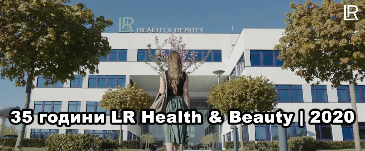 35-godini-lr-health-and-beauty.jpg